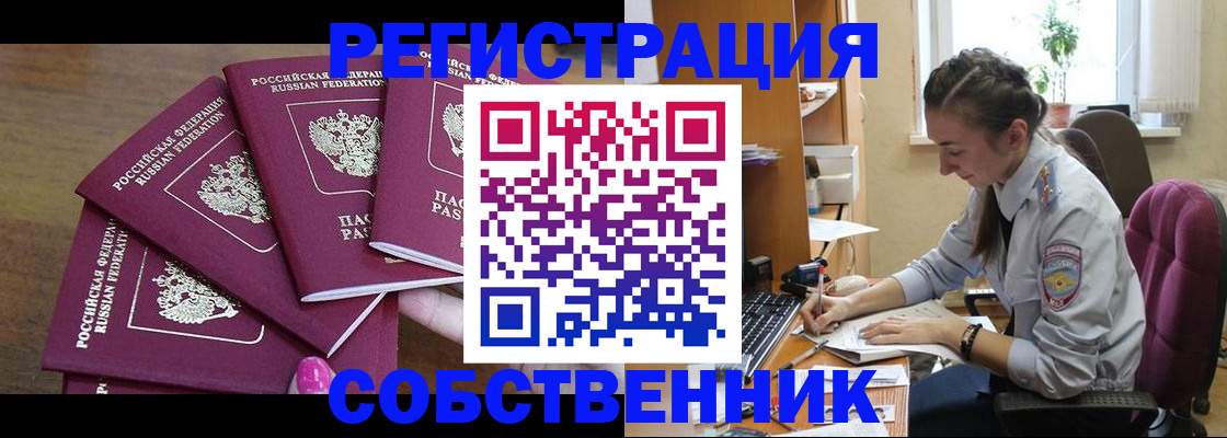 купить прописку в Адыгейске